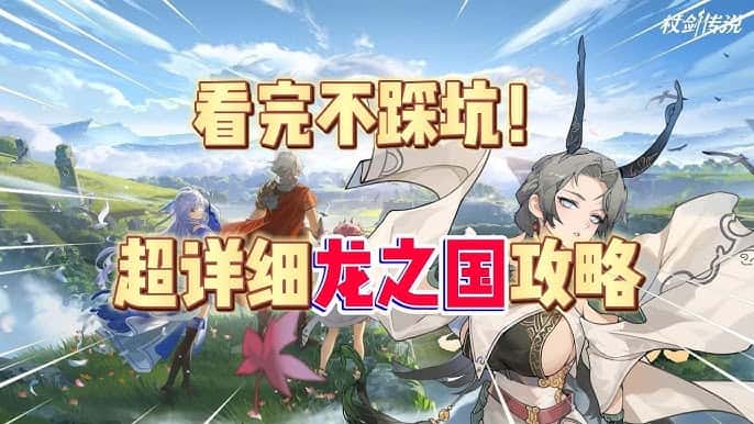 仗剑传说|手游亚服,最新版本下载